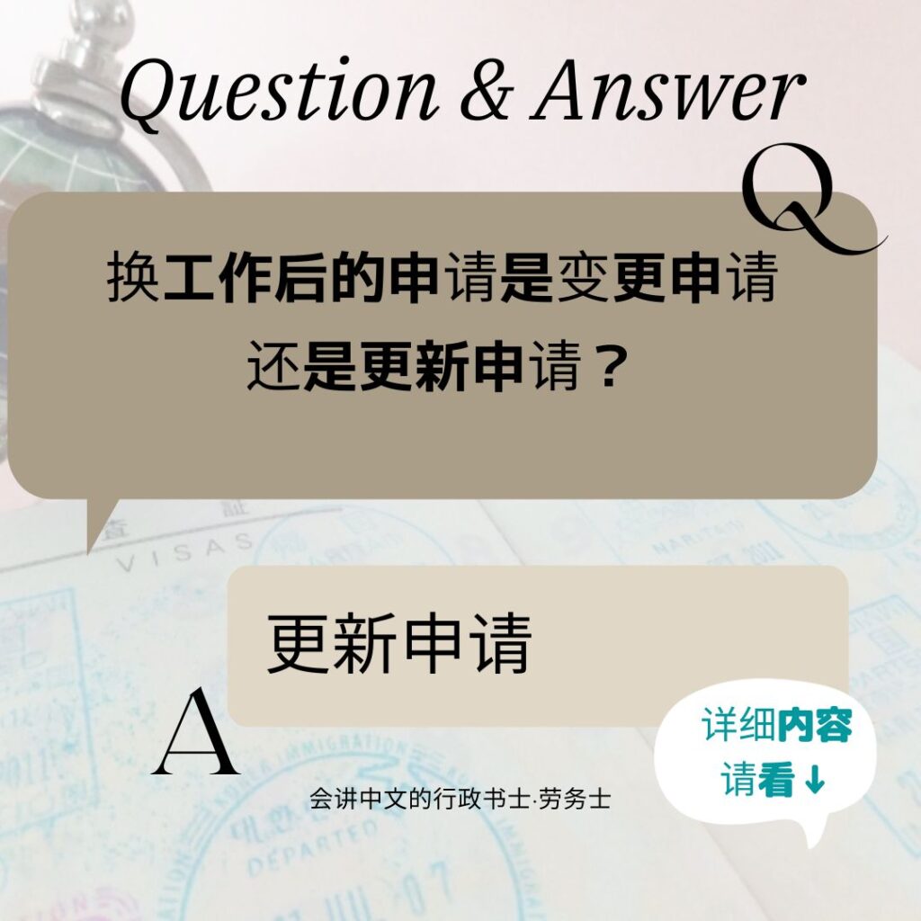 换工作后的申请是变更申请还是更新申请？