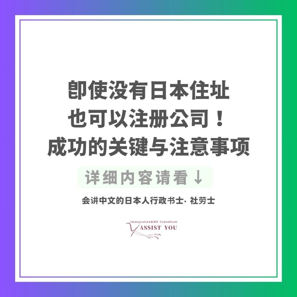 即使没有日本住址,也可以注册公司!成功的关键与注意事项