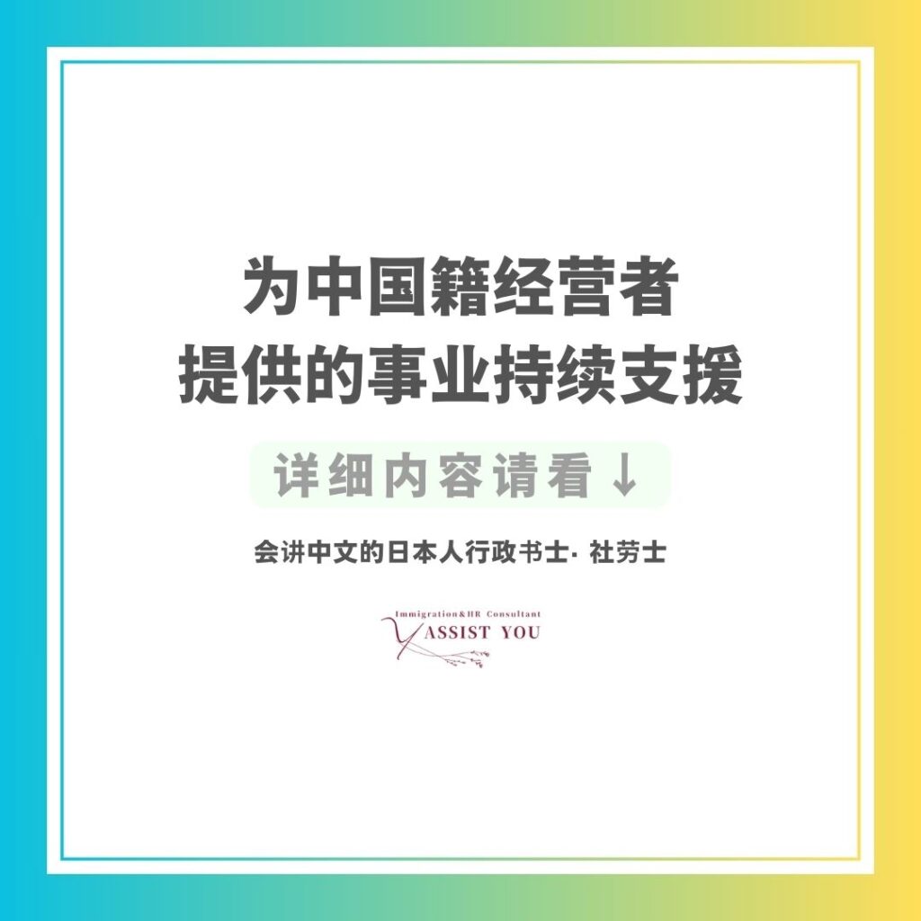 为中国籍经营者提供的事业持续支援