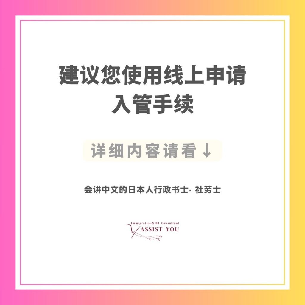 建议您使用线上申请入管手续