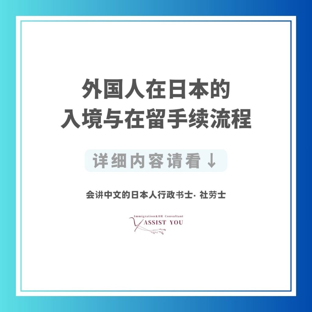外国人在日本的入境与在留手续流程