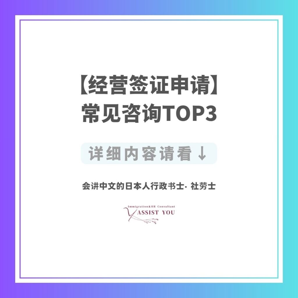 【经营签证申请】常见咨询TOP3