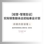 【经营・管理签证】实际销售额未达初始事业计划