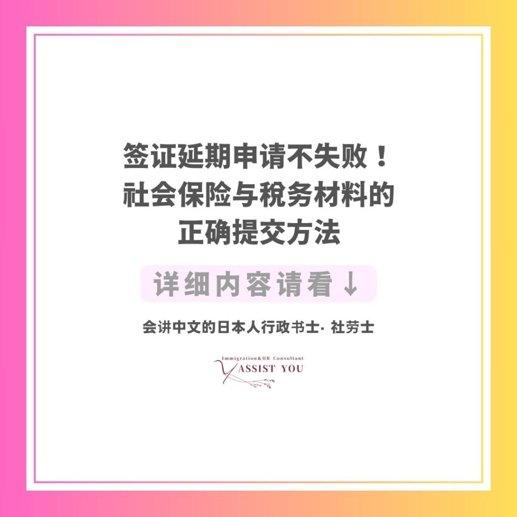 签证延期申请不失败！社会保险与税务材料的正确提交方法