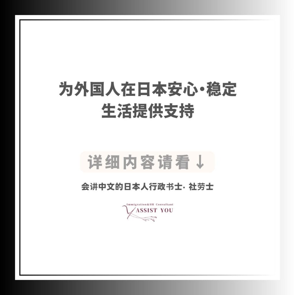为外国人在日本安心、稳定生活提供支持