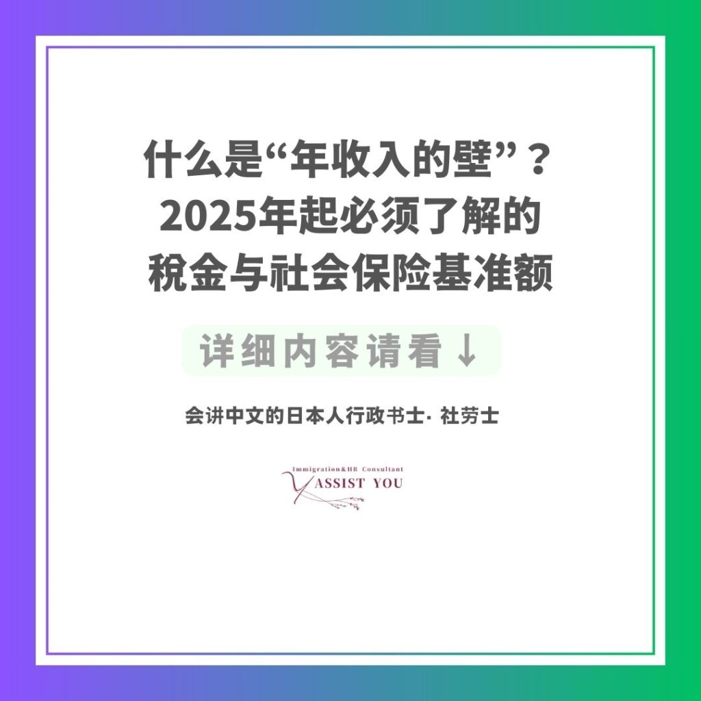 什么是“年收入的壁”?2025年起必须了解的税金与社会保险基准额