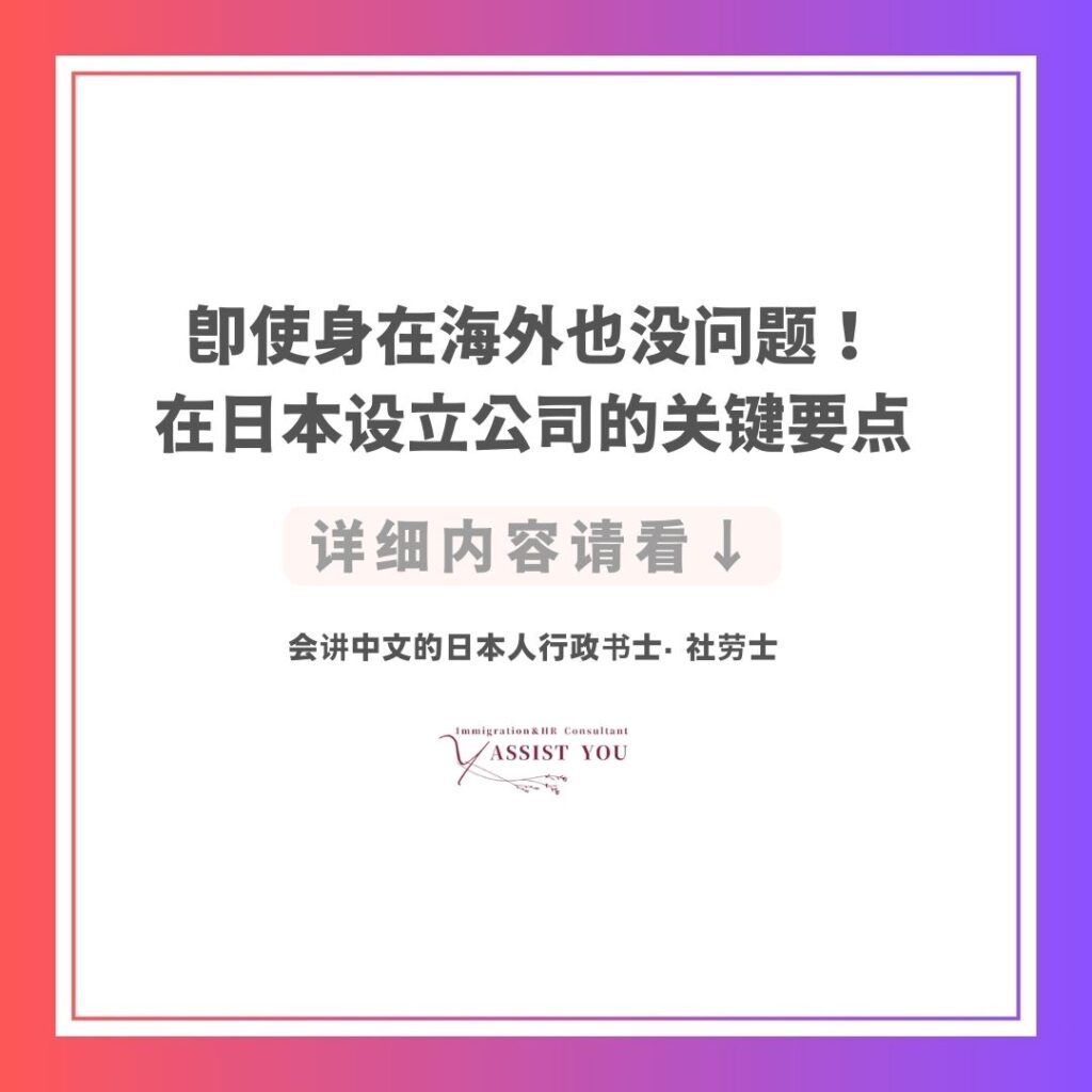 即使身在海外也没问题！在日本设立公司的关键要点