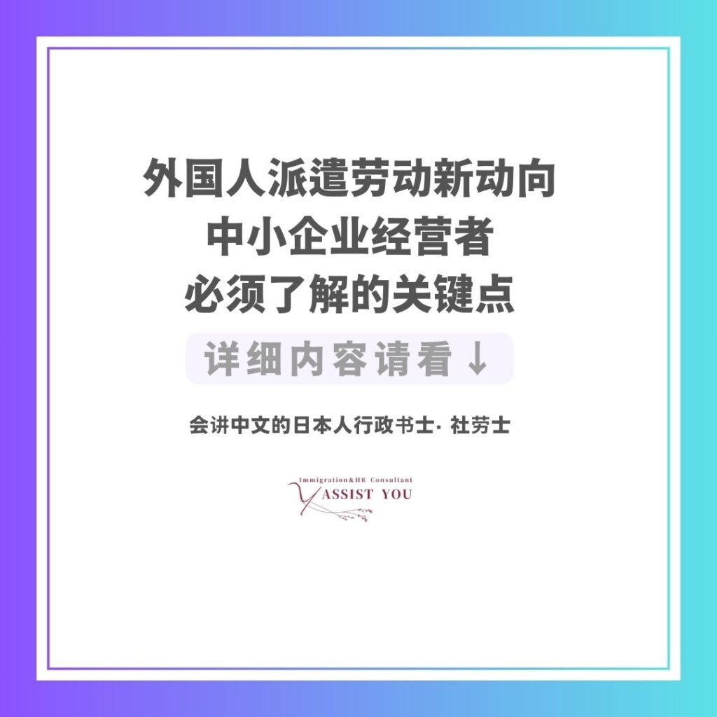 外国人派遣劳动新动向|中小企业经营者必须了解的关键点